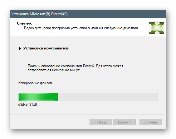 Процесс установки исполняемого модуля DirectX в Windows 10