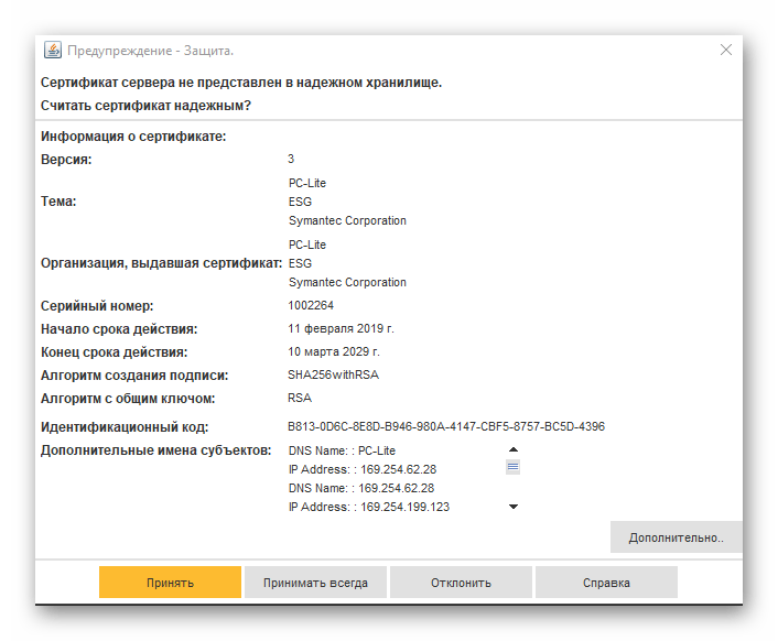 Проверка сертификата сервера при подключении в Symantec Endpoint Protection