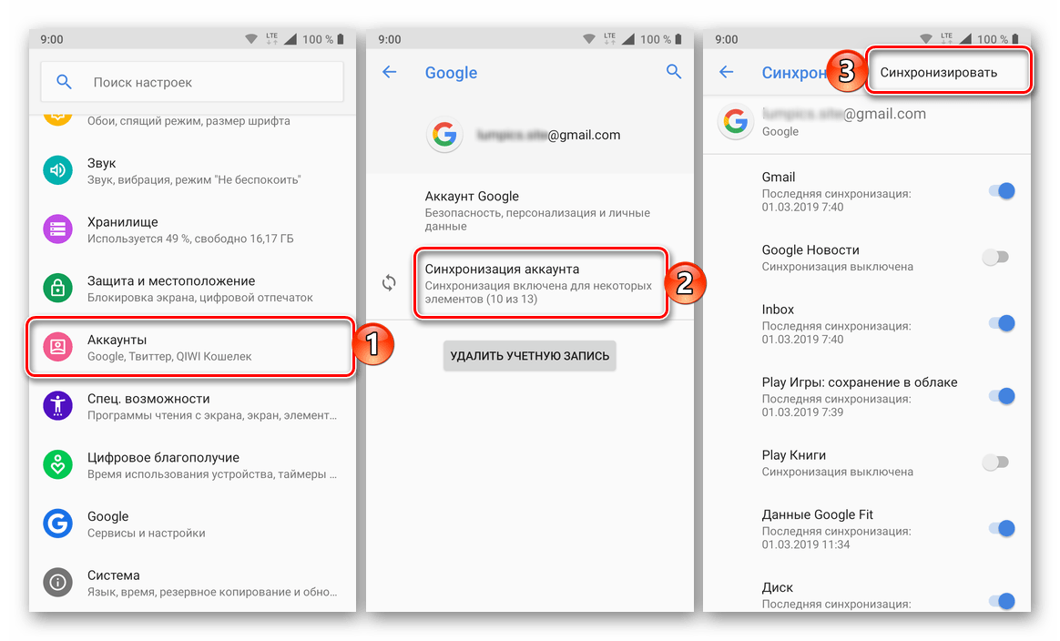 Проверка синхронизации учетной записи Google на смартфоне с Android