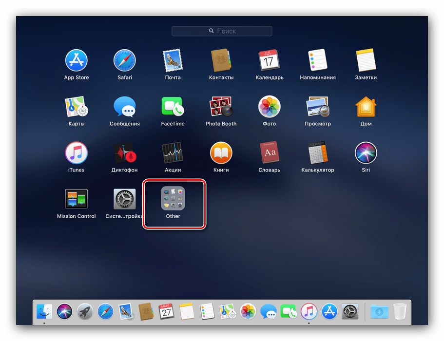 Раскрыть каталог утилит для вызова инструмента скриншотера на macOS Mojave