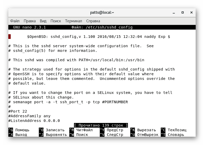 Редактирование конфигурационного файла SSH в CentOS 7