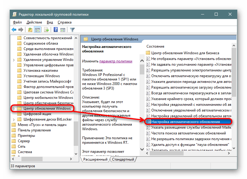 Редактирование параметрв Центра обновления Windows 10 через Редактор локальных групповых политик
