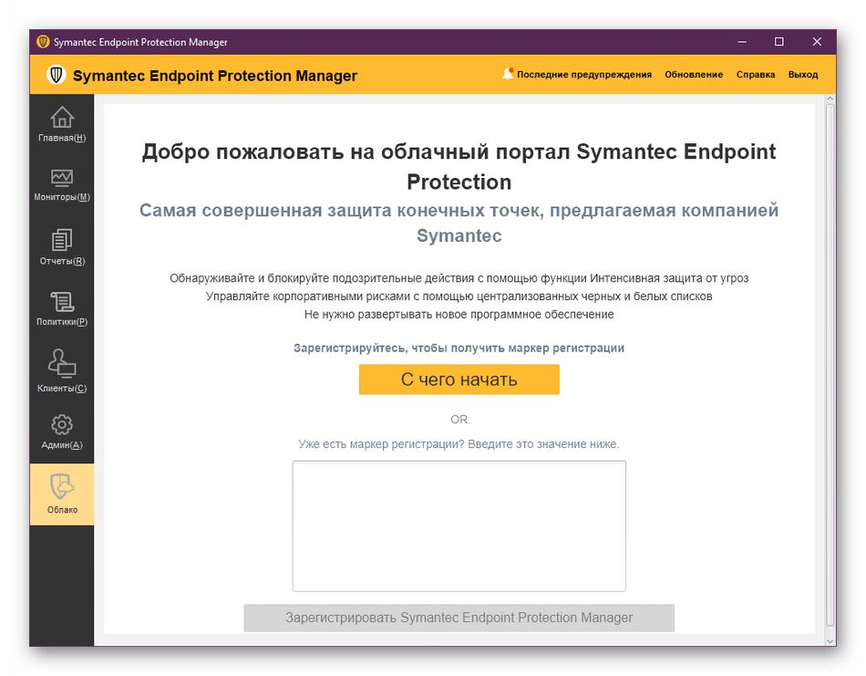 Регистрация на облачном портале Symantec Endpoint Protection