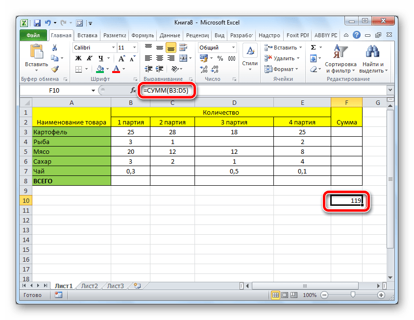 Результат подсчета суммы с помощью аргумента функции в Microsoft Excel