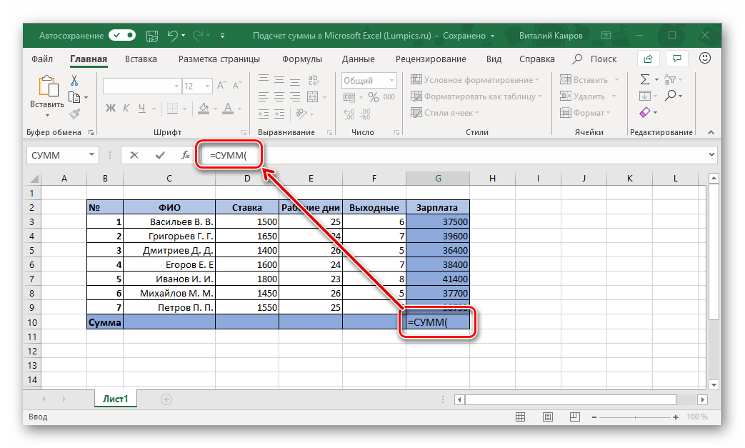 Ручной ввод формулы суммы в ячейку в таблице Microsoft Excel
