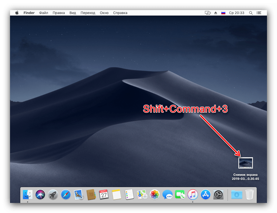 Сделать снимок всего экрана универсальным сочетанием клавиш на macOS Mojave