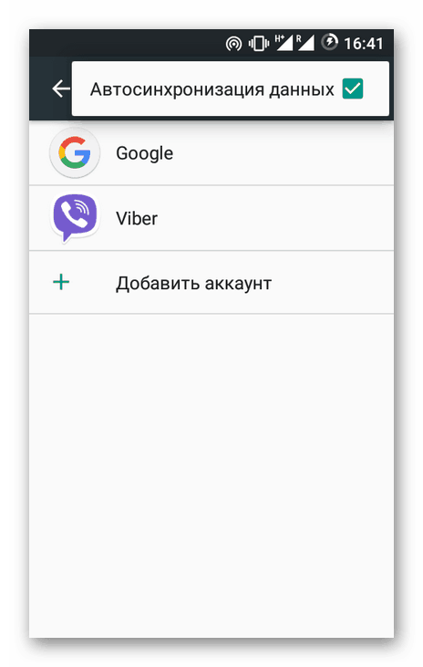 Синхронизация контактов с Google на Android