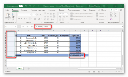 Как посчитать сумму в экселе в столбце