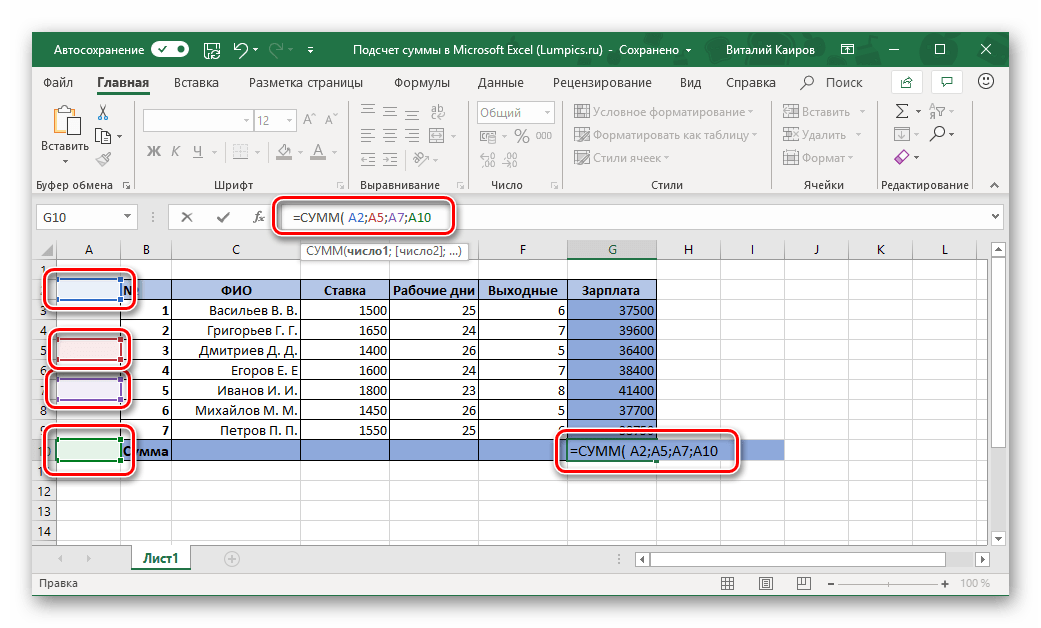 Синтаксис формулы суммы произвольных ячеек в таблице Microsoft Excel