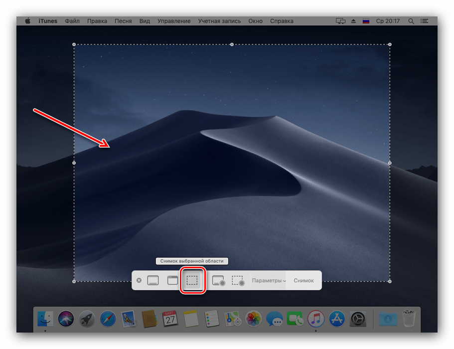 Снимок фрагмента экрана в инструменте скриншотера на macOS Mojave