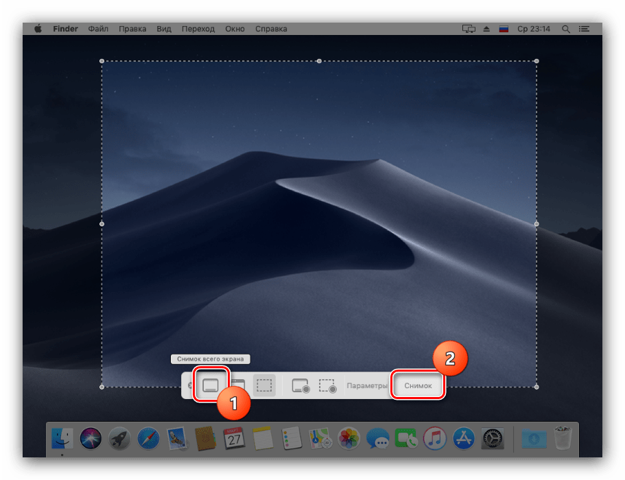 Снять весь экран в инструменте скриншотера на macOS Mojave
