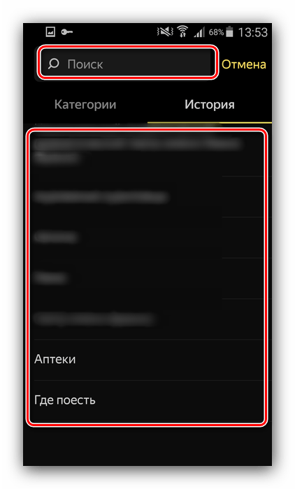 Сохранить результат поиска стартовой точки проложенного маршрута в Яндекс Навигаторе