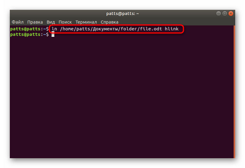Создание жесткой ссылки через терминал в Linux