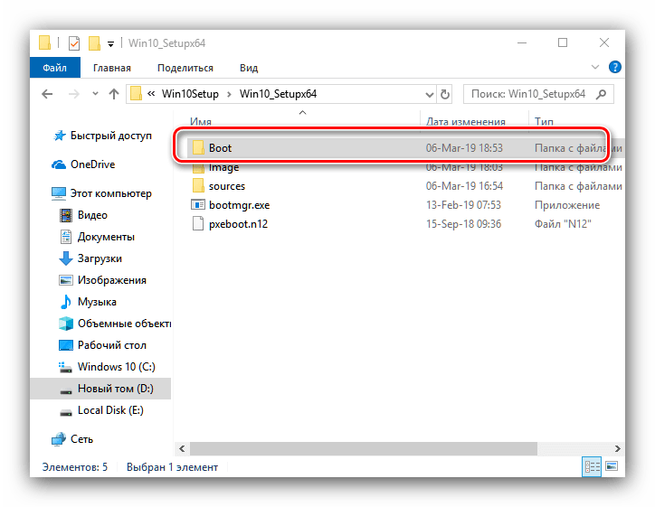 Создать загрузочную папку для файлов среды установки Windows 10 по сети