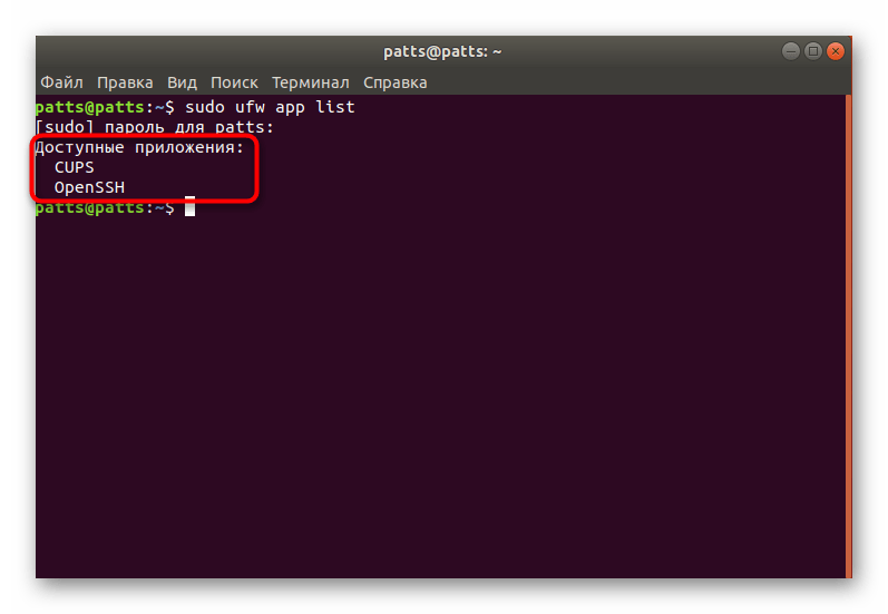 Список профилей стандартного фаервола в Ubuntu