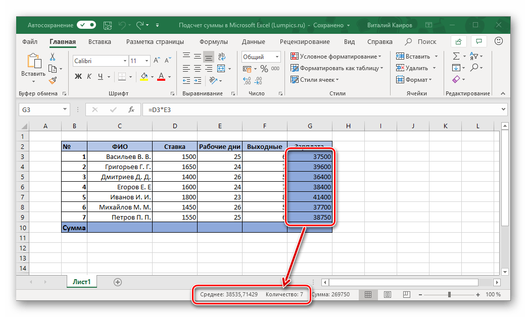 Среднее значение и количество выделенных ячеек в таблице Microsoft Excel