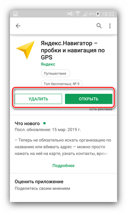 Страница приложения в Play Market для обновления Яндекс Навигатора на Android