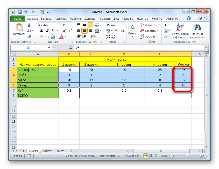 Сумма значений для нескольких строк таблицы подсчитана в Microsoft Excel