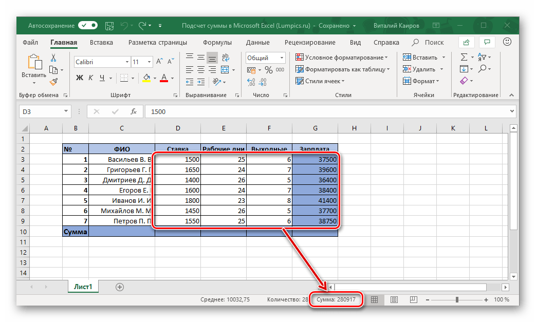 Сумма значений в нескольких столбцах в таблице Microsoft Excel
