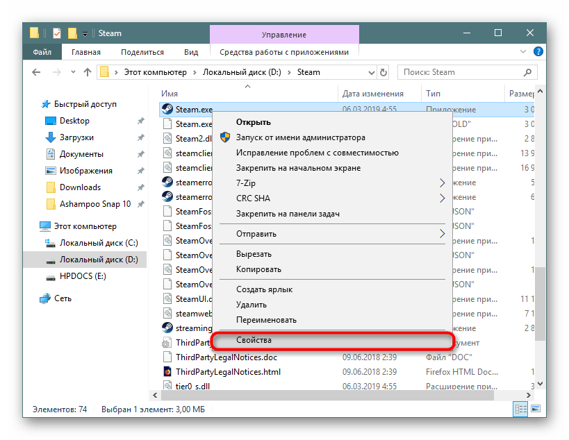 Svojstva programmy v Windows 10