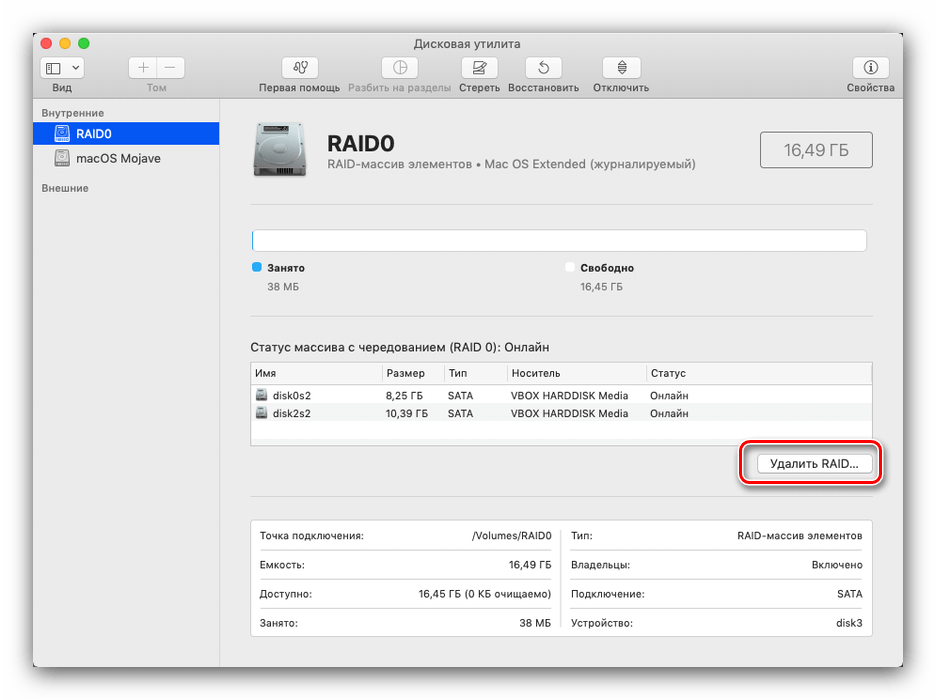 Удаление RAID-массива, созданного в дисковой утилите на macOS