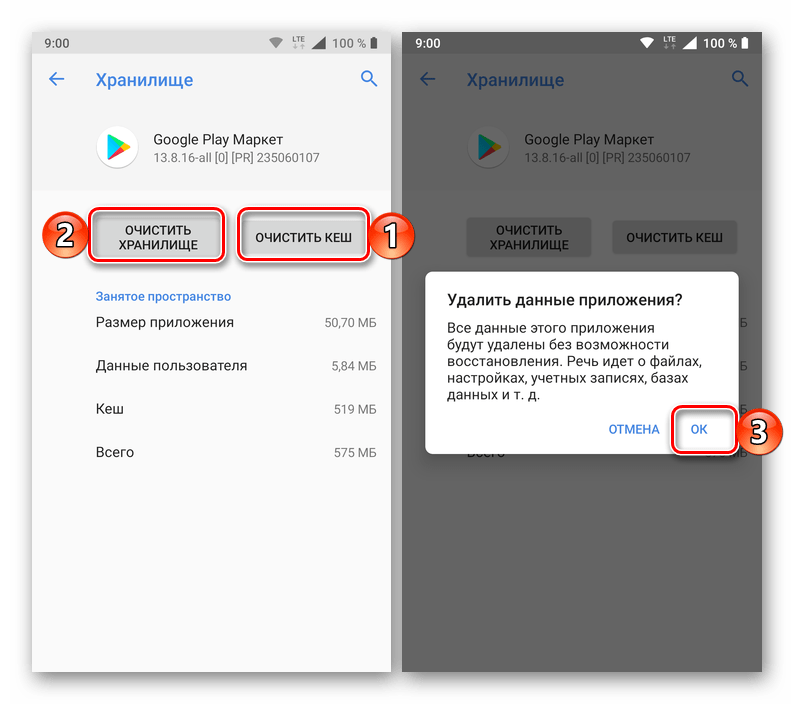 Удаление кэша и данных приложения Google Play Маркет на Android