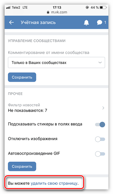 Как удалиться из «ВКонтакте»: без доступа и с бэкапом