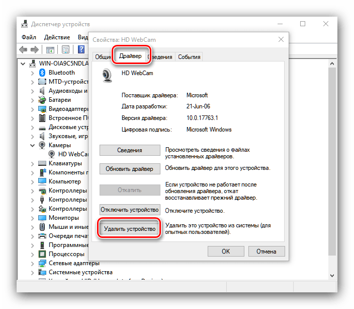 Удалить устройство для отключения камеры на ноутбуке с Windows 10