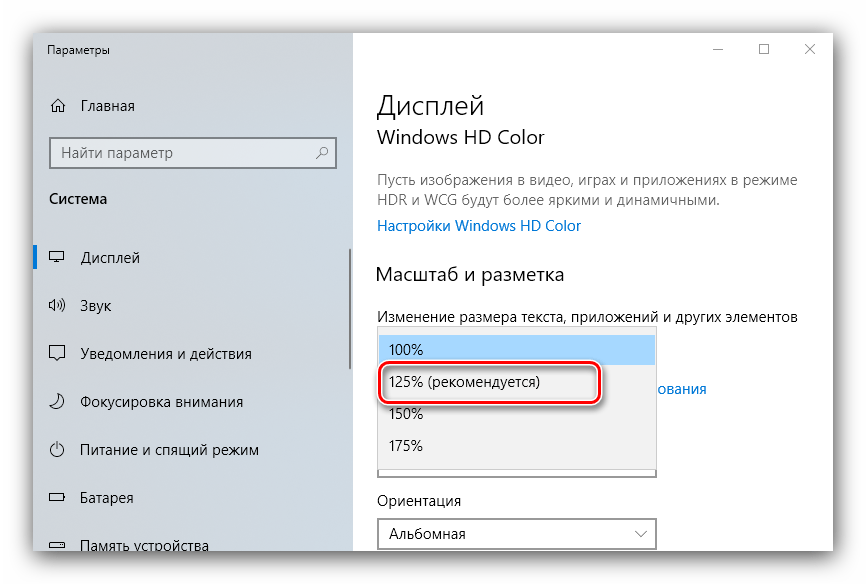 Ustanoka korrektnogo masshtaba dlya resheniya problemy razmytogo ekrana na Windows 10