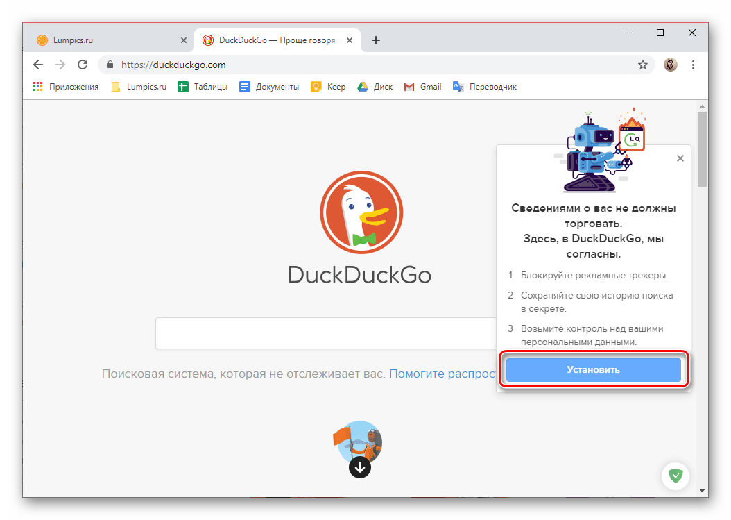 Установка DuckDuckGo в качестве домашней страницы в браузере Google Chrome