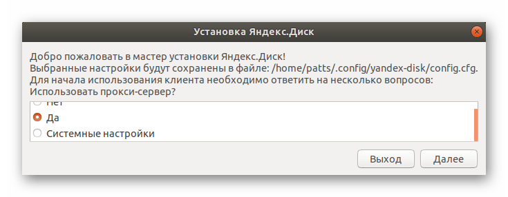 Установка Яндекс.Диска через индикатор в Ubuntu