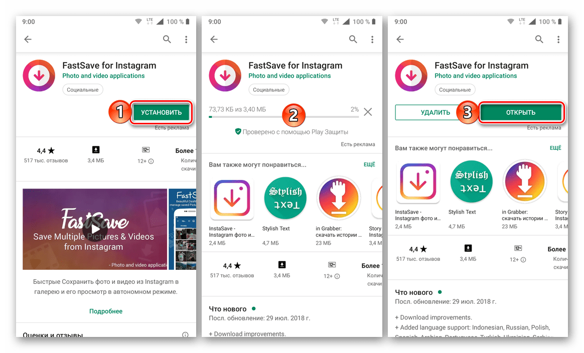 Установка и запуск приложения FastSave for Instagram на телефон с Android