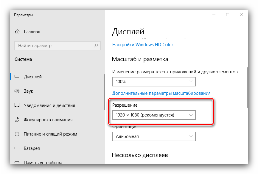 Как узнать родное разрешение экрана на windows 10