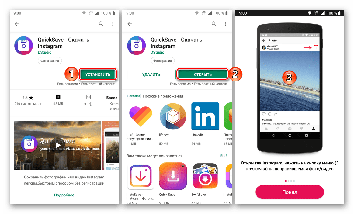Как называется приложение для скачивания приложений. Скачивание видео с Инстаграм. Приложение для скачивания видео из инстаграма. Приложение Инстаграм в телефоне. Приложения для скачивания фото из Инстаграм.