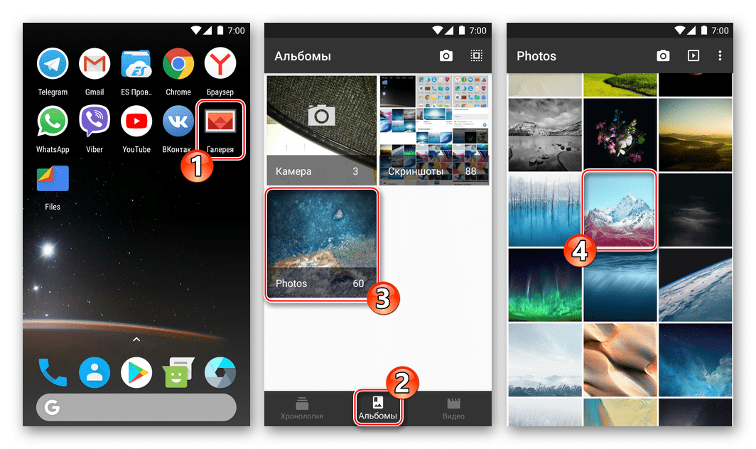 ВКонтакте для Android Открыть Галерею для выгрузки фото в соцсеть - выбор картинки