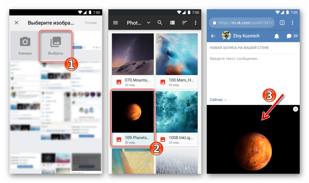 ВКонтакте для Андроид через браузер - прикрепление изображения к записи на своей стене