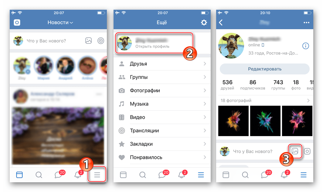 ВКонтакте для iPhone - размещение фотографий на своей стене в соцсети - создание новости