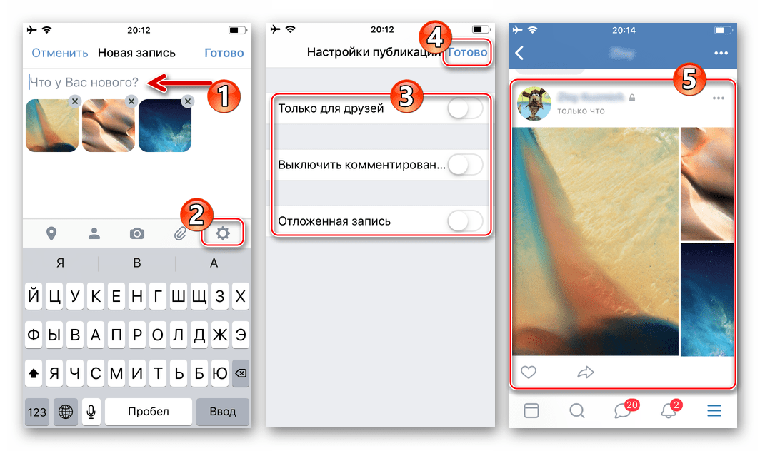 ВКонтакте для iPhone выбор параметров новой записи с фотографиями, размещаемой на стене в соцсети