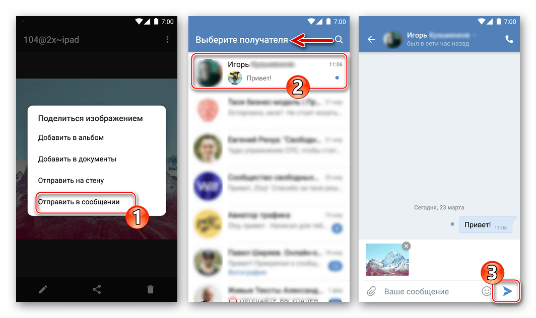 ВКонтакте на Android Галерея - пересылка фото через Сообщения в соцсети