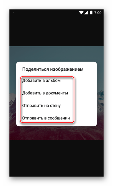 ВКонтакте на Android Выбор раздела соцсети для выгрузки фото из Галереи