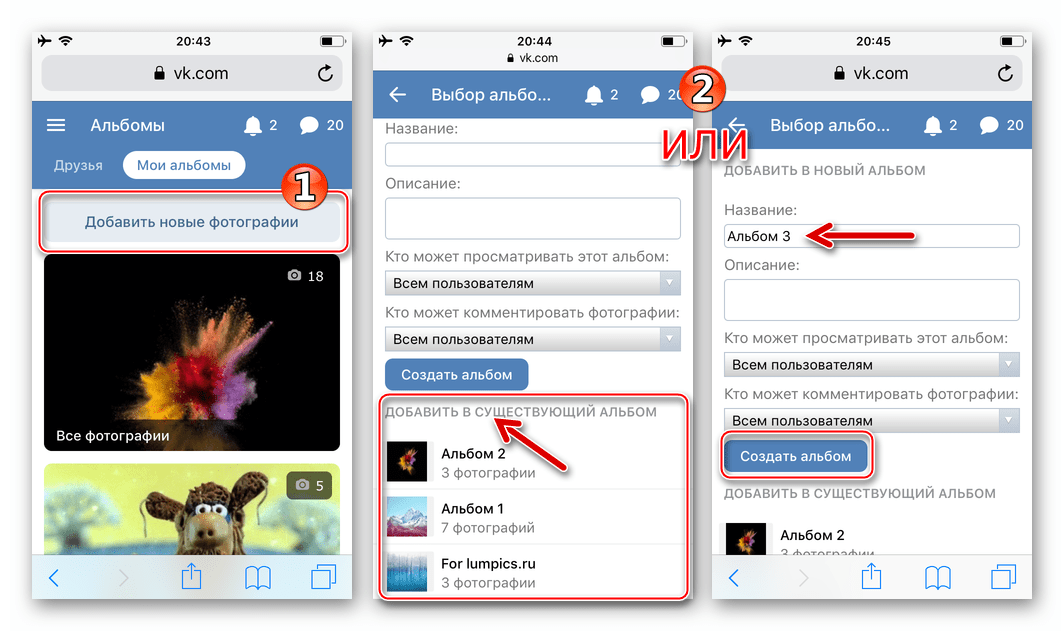 ВКонтакте на iPhone - выгрузка фото в соцсеть через браузер для iOS - выбор или создание нового Альбома