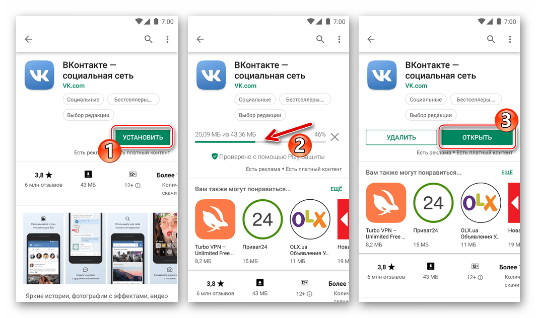 ВКонтакте установка клиента соцсети для Android из Google Play Маркета