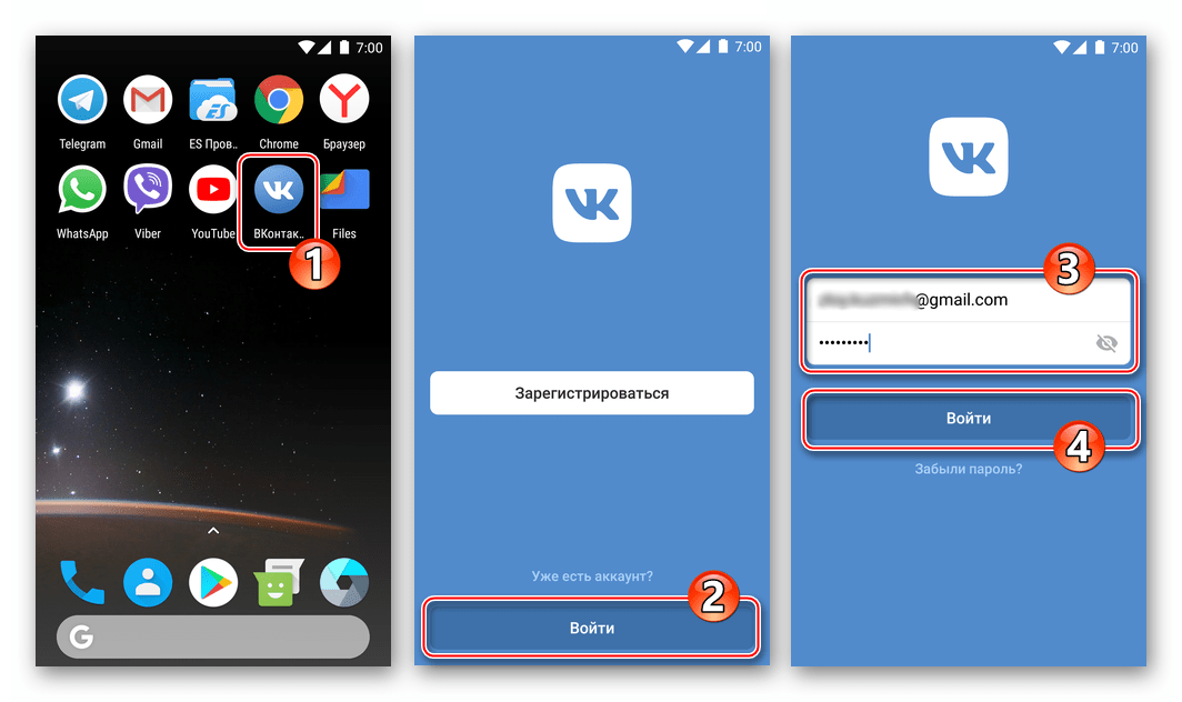 ВКонтакте запуск приложения-клиента для Android, авторизация в соцсети