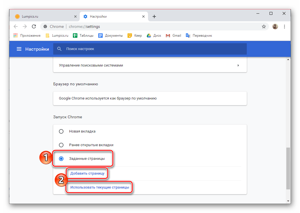 Варианты установки заданных страниц вместо стартовой в браузере Google Chrome