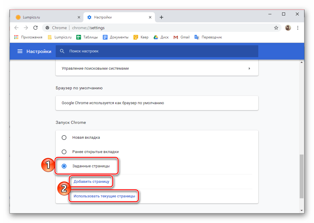 Хром страница по умолчанию. Настройка стартовой страницы браузера. Гугл хром страница. Настройки гугл. Изменить стартовую