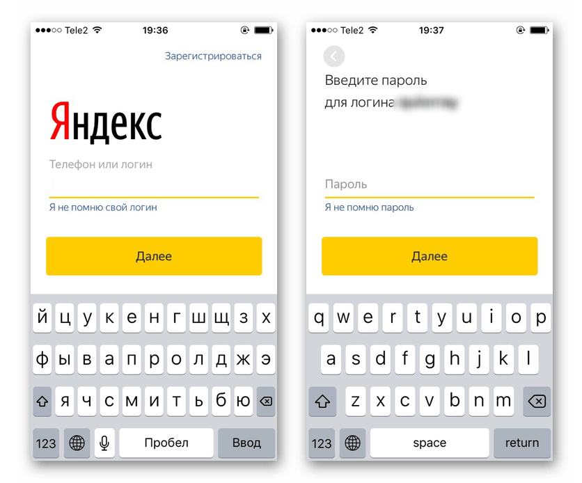 Вход в свой аккаунт Яндекс для доступа к Яндекс.Диску на iPhone