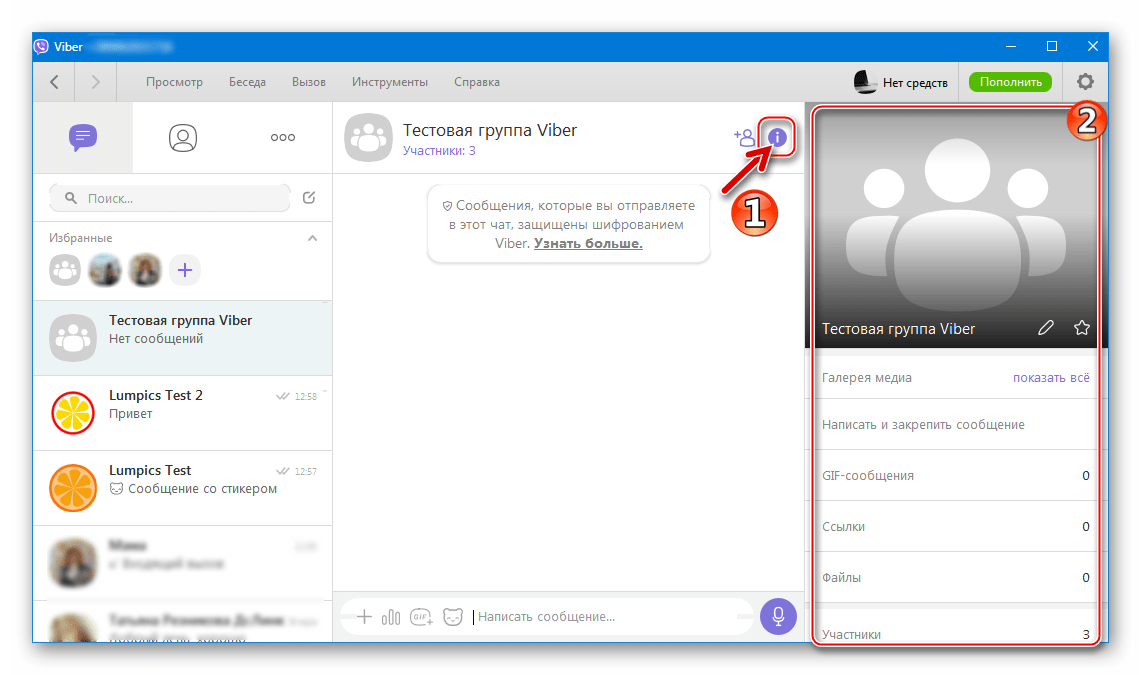 Viber для Windows изменение имени и значка группы в мессенджере, присвоение статуса
