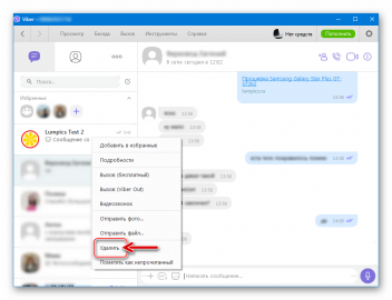 Как удалить чат в вайбере