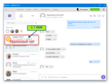 Как удалить чат в вайбере