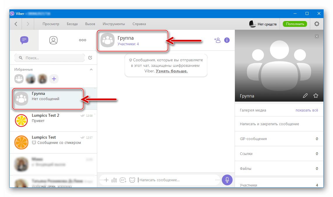 Viber для Windows преобразование диалога в групповой чат завершено